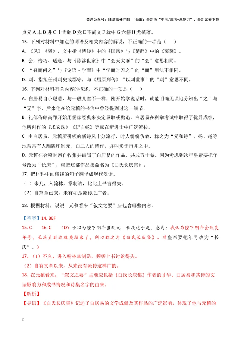 《15-2025高考文言文阅读名校月考精选训练（三）（教师版）-14页_二轮复习_2025年_2025年高考语文二轮复习之文言文阅读（全国通用）_资料》第2页预览