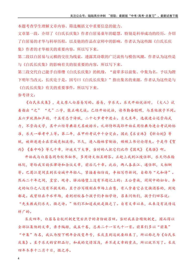 《15-2025高考文言文阅读名校月考精选训练（三）（教师版）-14页_二轮复习_2025年_2025年高考语文二轮复习之文言文阅读（全国通用）_资料》第4页预览