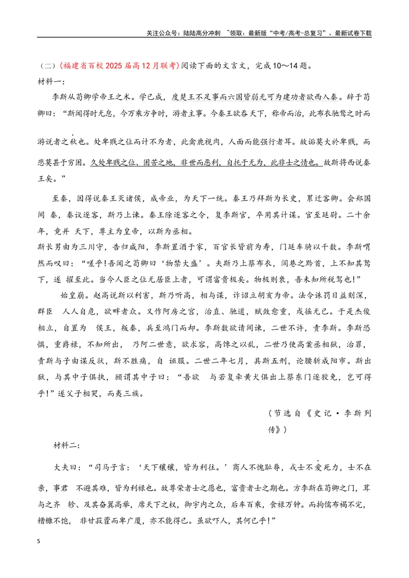 《15-2025高考文言文阅读名校月考精选训练（三）（教师版）-14页_二轮复习_2025年_2025年高考语文二轮复习之文言文阅读（全国通用）_资料》第5页预览