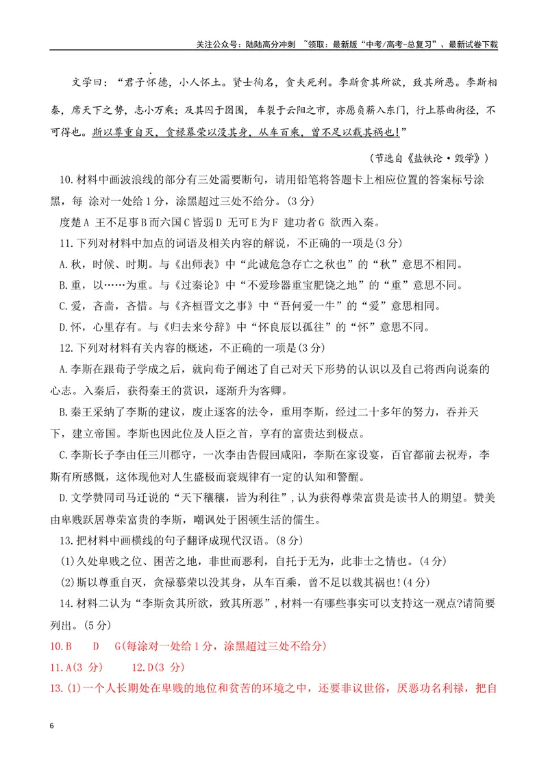 《15-2025高考文言文阅读名校月考精选训练（三）（教师版）-14页_二轮复习_2025年_2025年高考语文二轮复习之文言文阅读（全国通用）_资料》第6页预览