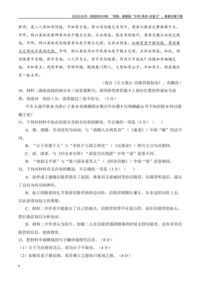 《15-2025高考文言文阅读名校月考精选训练（三）（教师版）-14页_二轮复习_2025年_2025年高考语文二轮复习之文言文阅读（全国通用）_资料》第8页预览