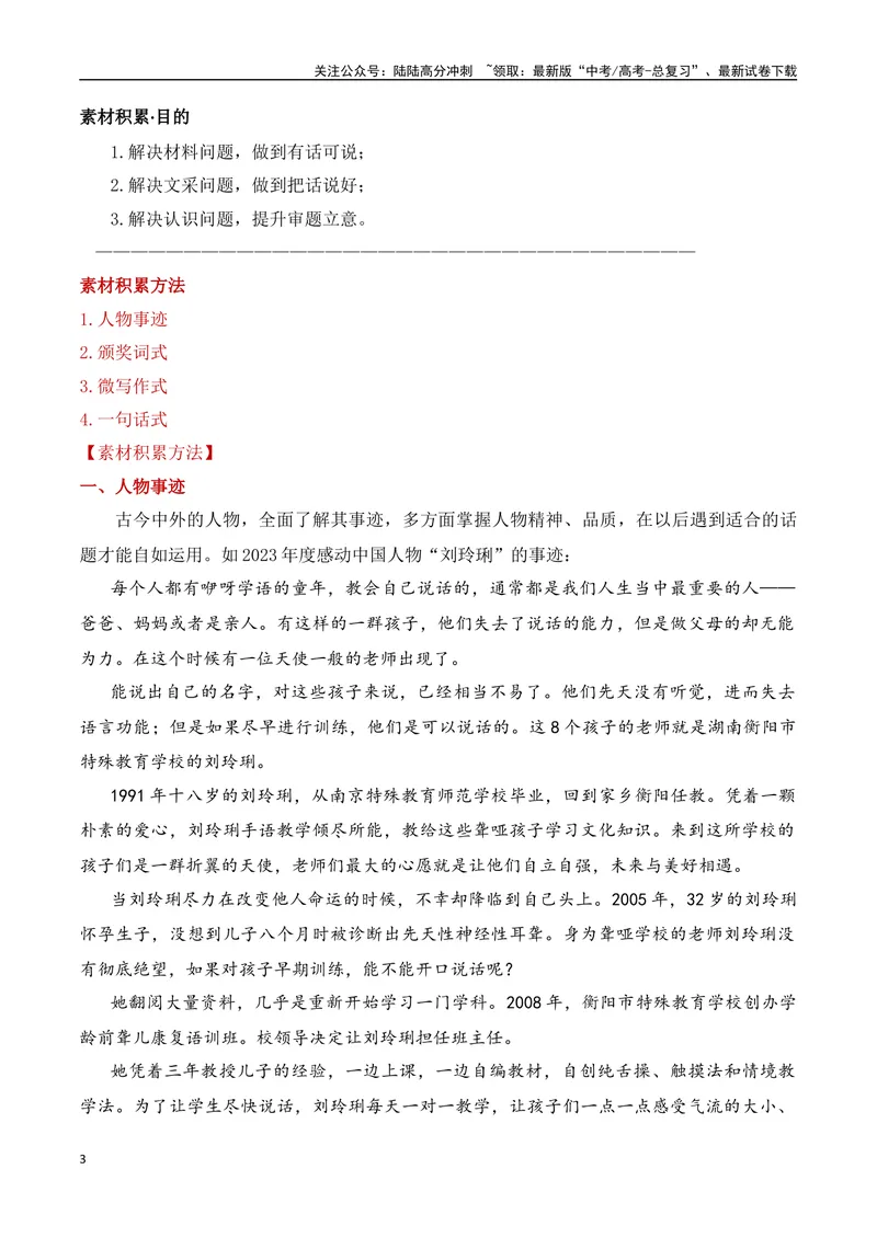 《11.1事实论据积累方法（全国通用）_专项复习_2025年_2025年高考语文议论文写作提升讲与练（全国通用）_资料_1-资料》第3页预览