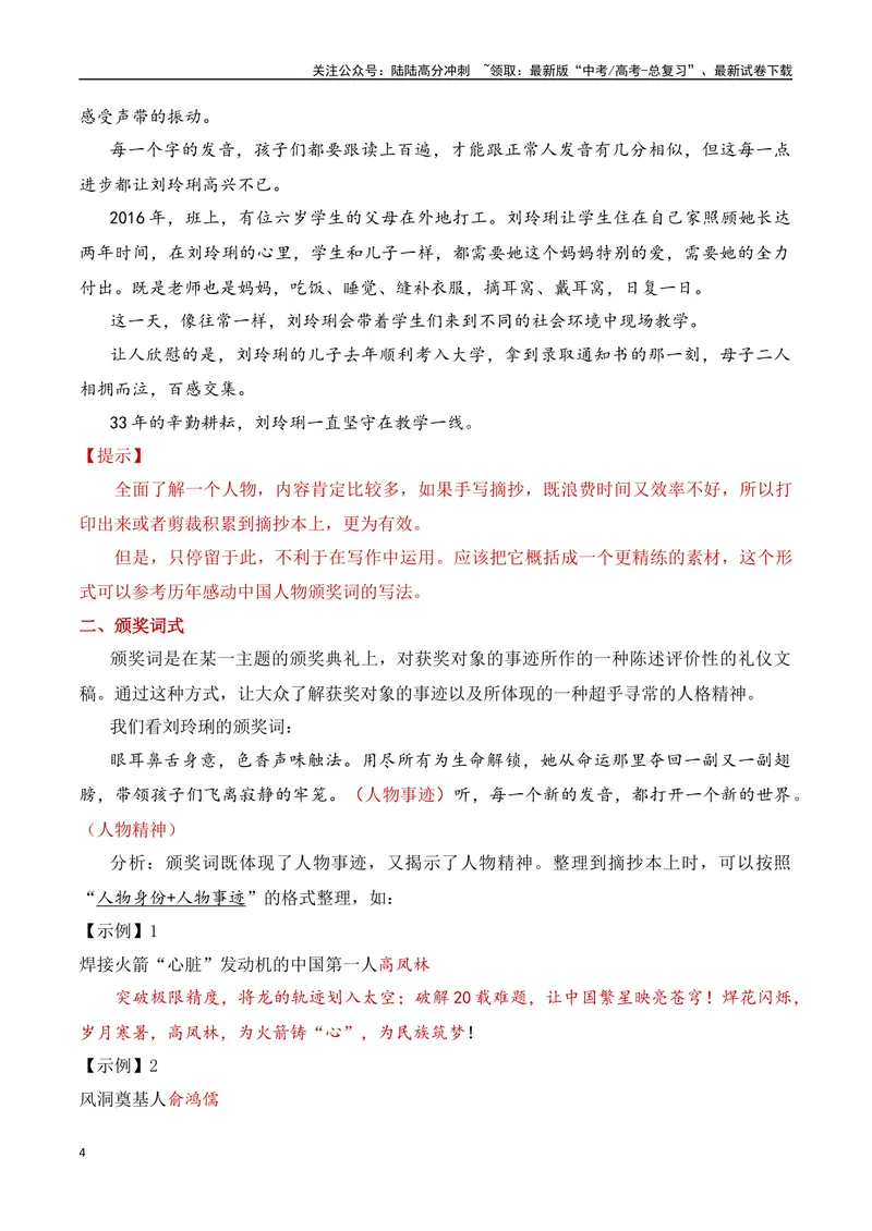 《11.1事实论据积累方法（全国通用）_专项复习_2025年_2025年高考语文议论文写作提升讲与练（全国通用）_资料_1-资料》第4页预览