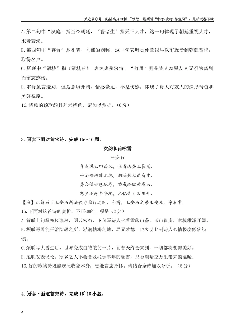 《09-诗歌鉴赏情感技巧等高频考题提升练（学生版）-8页_二轮复习_2025年_2025年高考语文二轮复习之古代诗歌和名篇名句默写（全国通用）》第2页预览