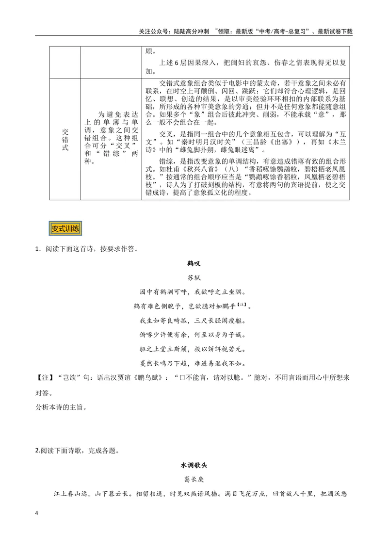 《11古诗的主旨（三种变式）（古诗阅读考点变式解读·诗歌的思想内容）（原卷）-10页_专项复习_2025年_2025年高考语文古代诗歌阅读高频考点解读与变式通关练（新高考通用）_资料》第4页预览