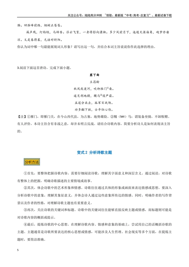 《11古诗的主旨（三种变式）（古诗阅读考点变式解读·诗歌的思想内容）（原卷）-10页_专项复习_2025年_2025年高考语文古代诗歌阅读高频考点解读与变式通关练（新高考通用）_资料》第5页预览