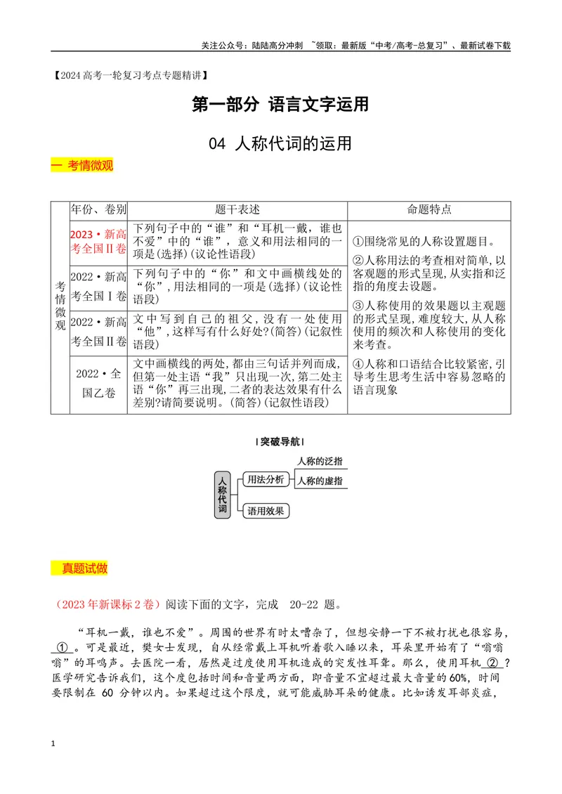 《08人称代词的运用-_一轮复习_2024年_2024年高考语文一轮复习之语言文字运用（全国通用）_资料》第1页预览