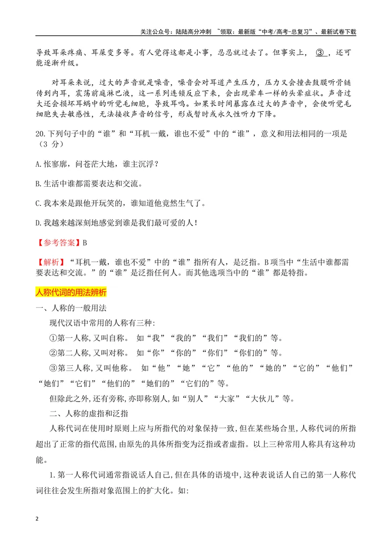 《08人称代词的运用-_一轮复习_2024年_2024年高考语文一轮复习之语言文字运用（全国通用）_资料》第2页预览