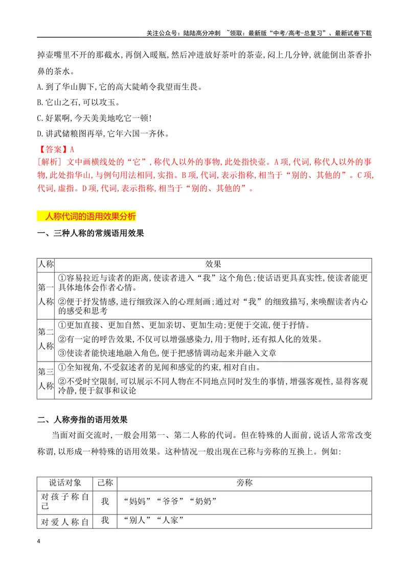 《08人称代词的运用-_一轮复习_2024年_2024年高考语文一轮复习之语言文字运用（全国通用）_资料》第4页预览