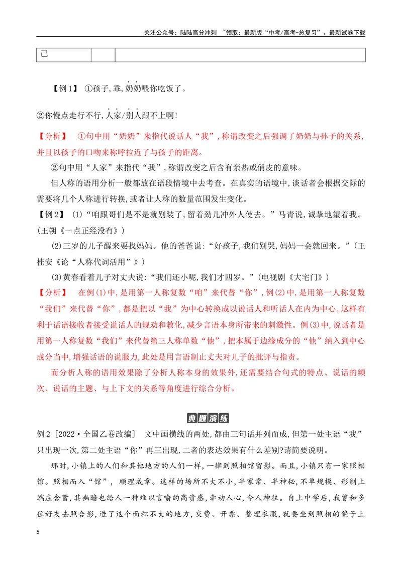 《08人称代词的运用-_一轮复习_2024年_2024年高考语文一轮复习之语言文字运用（全国通用）_资料》第5页预览