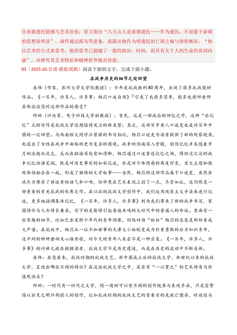 《01现代文阅读I02（教师版）_专项复习_2026年-语文专项复习_352026年高考语文各地模考好题分类汇编练（全国ⅠⅡ卷区）_资料》第10页预览