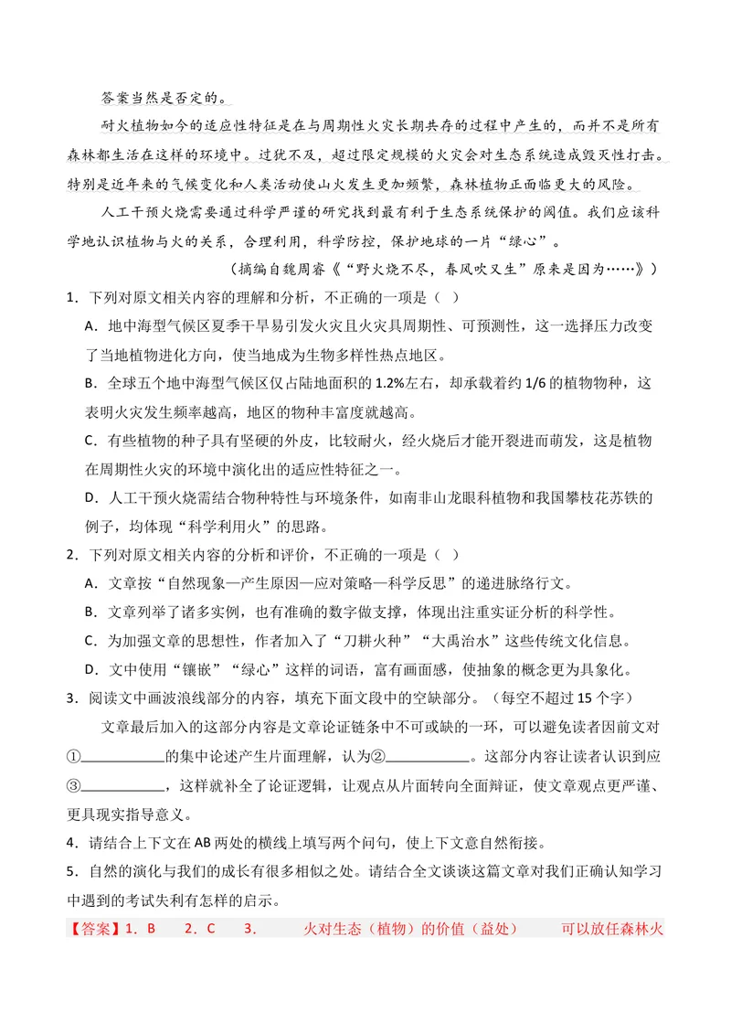 《01现代文阅读I02（教师版）_专项复习_2026年-语文专项复习_352026年高考语文各地模考好题分类汇编练（全国ⅠⅡ卷区）_资料》第3页预览