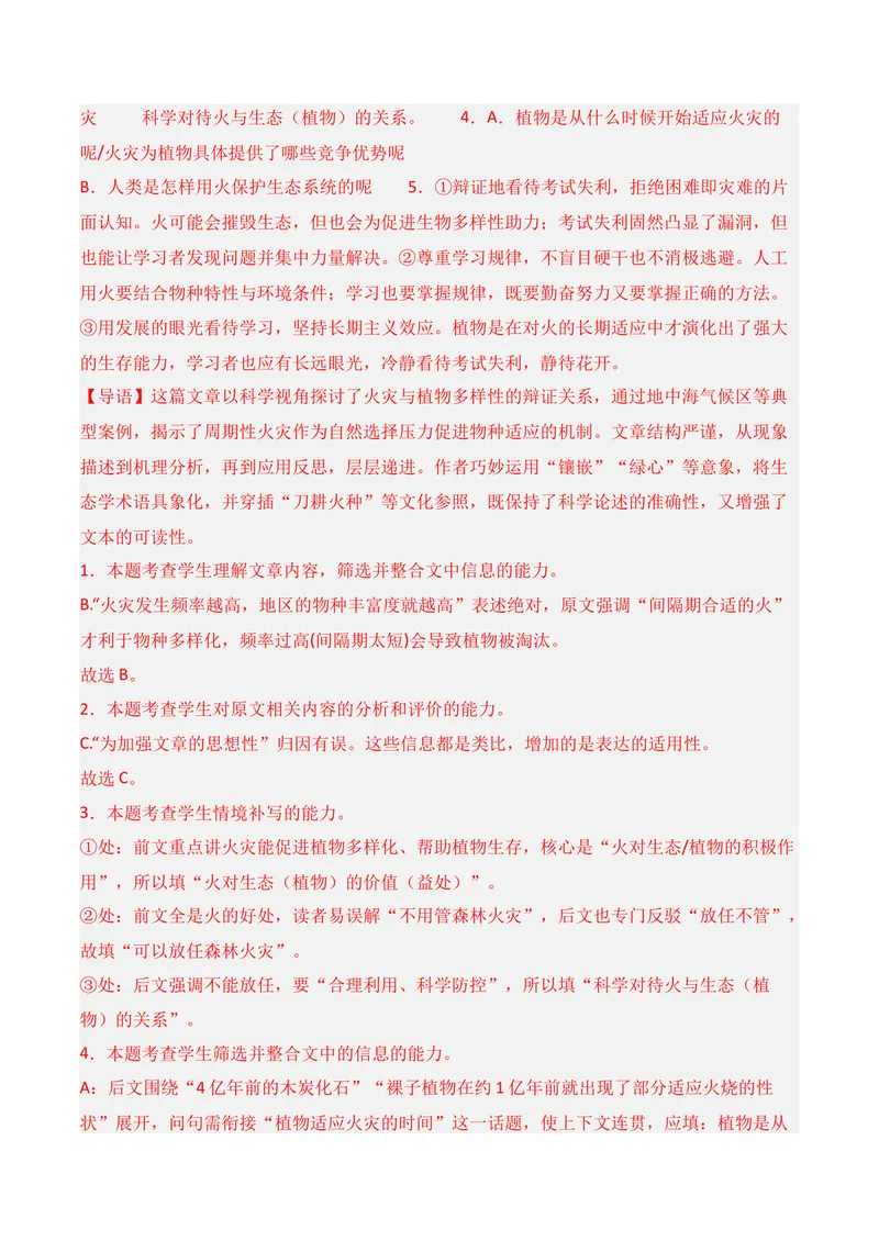 《01现代文阅读I02（教师版）_专项复习_2026年-语文专项复习_352026年高考语文各地模考好题分类汇编练（全国ⅠⅡ卷区）_资料》第4页预览