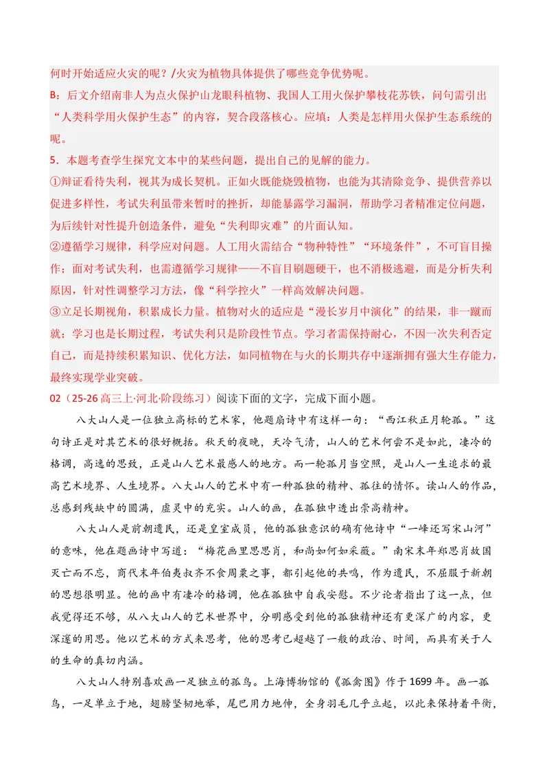 《01现代文阅读I02（教师版）_专项复习_2026年-语文专项复习_352026年高考语文各地模考好题分类汇编练（全国ⅠⅡ卷区）_资料》第5页预览