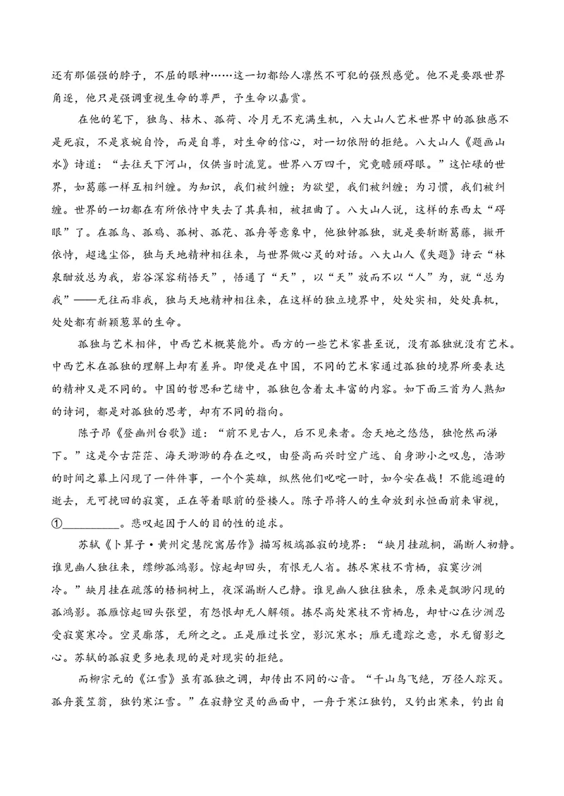 《01现代文阅读I02（教师版）_专项复习_2026年-语文专项复习_352026年高考语文各地模考好题分类汇编练（全国ⅠⅡ卷区）_资料》第6页预览