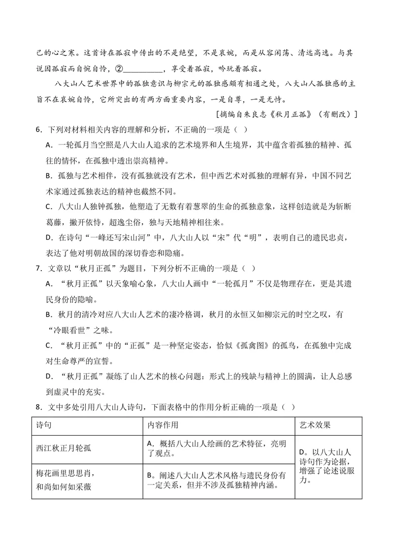 《01现代文阅读I02（教师版）_专项复习_2026年-语文专项复习_352026年高考语文各地模考好题分类汇编练（全国ⅠⅡ卷区）_资料》第7页预览