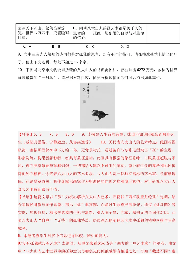 《01现代文阅读I02（教师版）_专项复习_2026年-语文专项复习_352026年高考语文各地模考好题分类汇编练（全国ⅠⅡ卷区）_资料》第8页预览