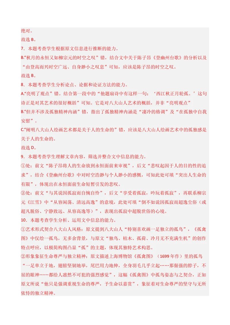 《01现代文阅读I02（教师版）_专项复习_2026年-语文专项复习_352026年高考语文各地模考好题分类汇编练（全国ⅠⅡ卷区）_资料》第9页预览
