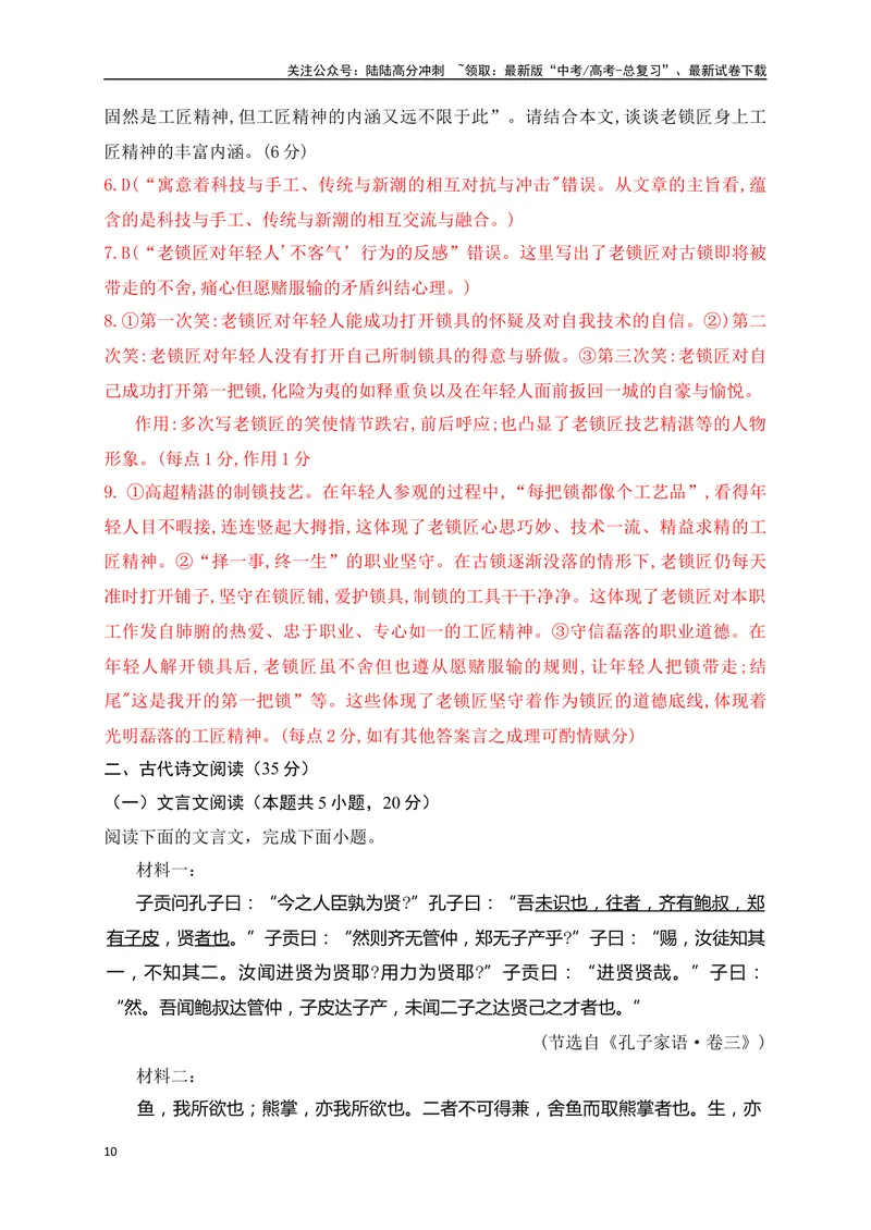 《03-高考语文临门冲刺押题卷三（新高考Ⅱ卷）（解析版）_专项复习_2024年_2024年高考语文临门冲刺押题卷（全国通用）_资料》第10页预览