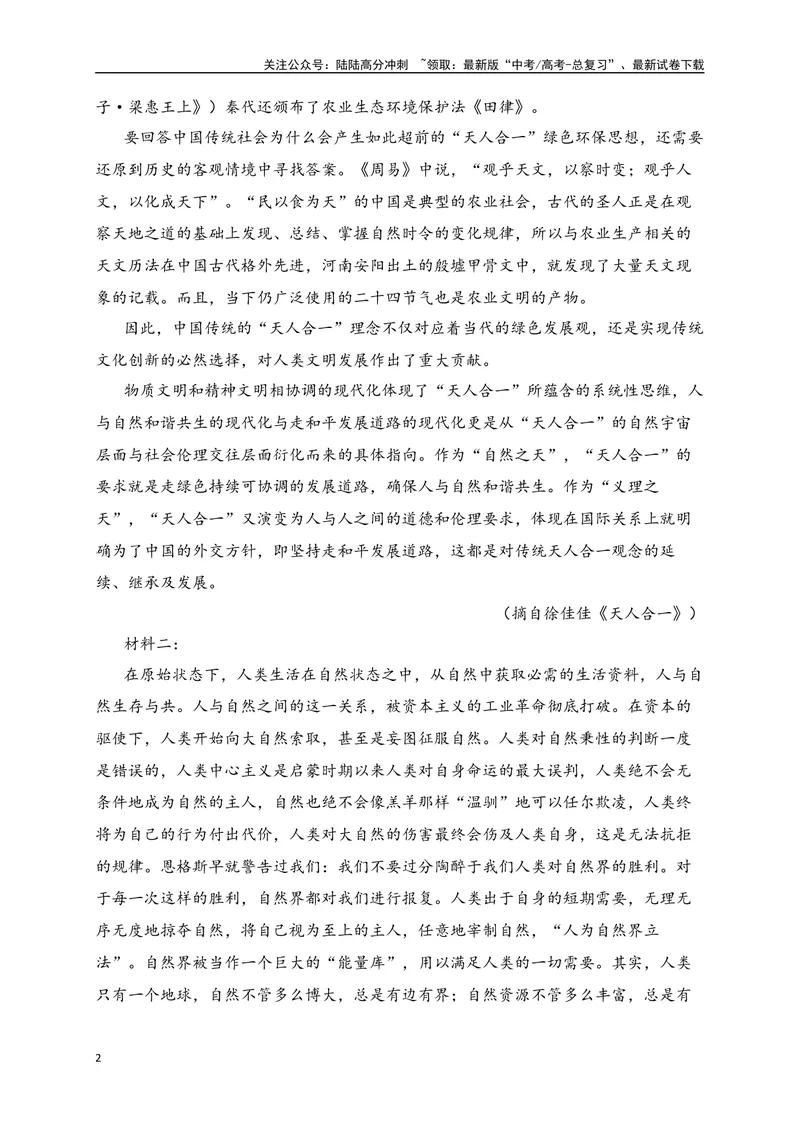 《03-高考语文临门冲刺押题卷三（新高考Ⅱ卷）（解析版）_专项复习_2024年_2024年高考语文临门冲刺押题卷（全国通用）_资料》第2页预览