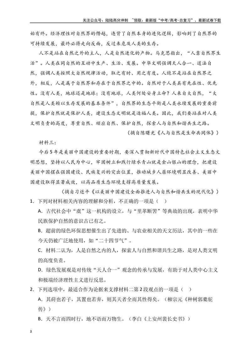 《03-高考语文临门冲刺押题卷三（新高考Ⅱ卷）（解析版）_专项复习_2024年_2024年高考语文临门冲刺押题卷（全国通用）_资料》第3页预览