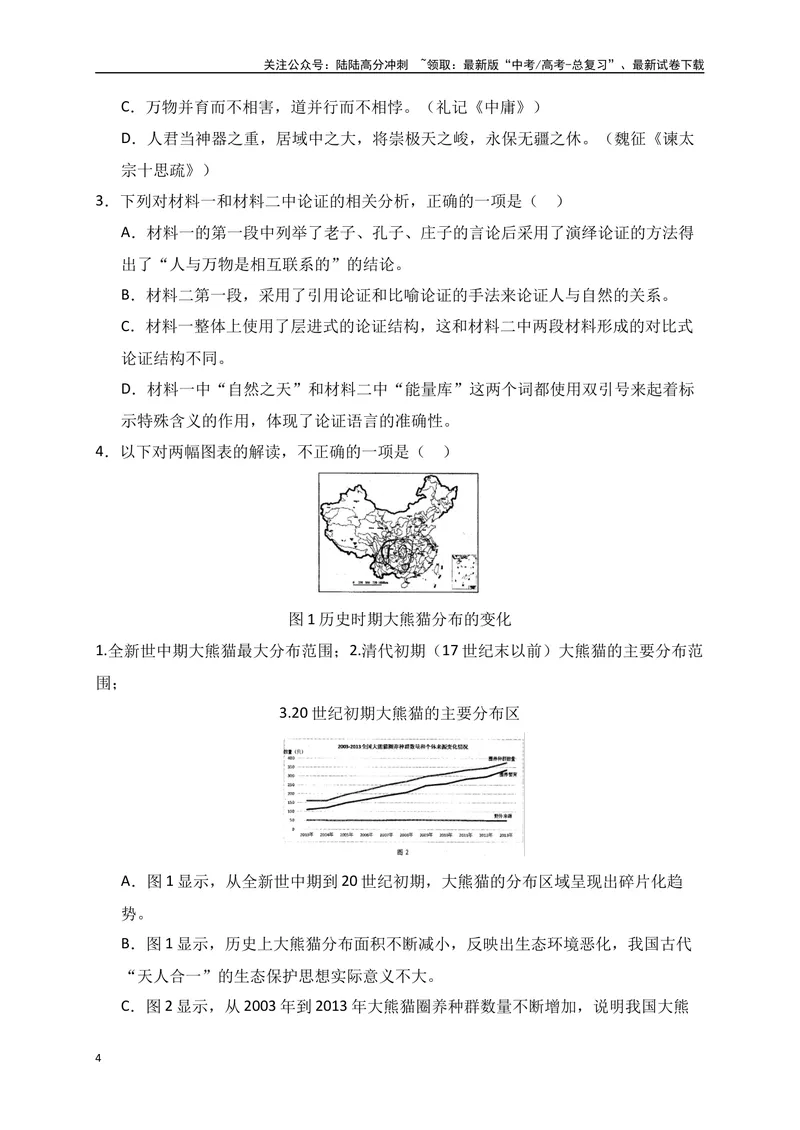 《03-高考语文临门冲刺押题卷三（新高考Ⅱ卷）（解析版）_专项复习_2024年_2024年高考语文临门冲刺押题卷（全国通用）_资料》第4页预览
