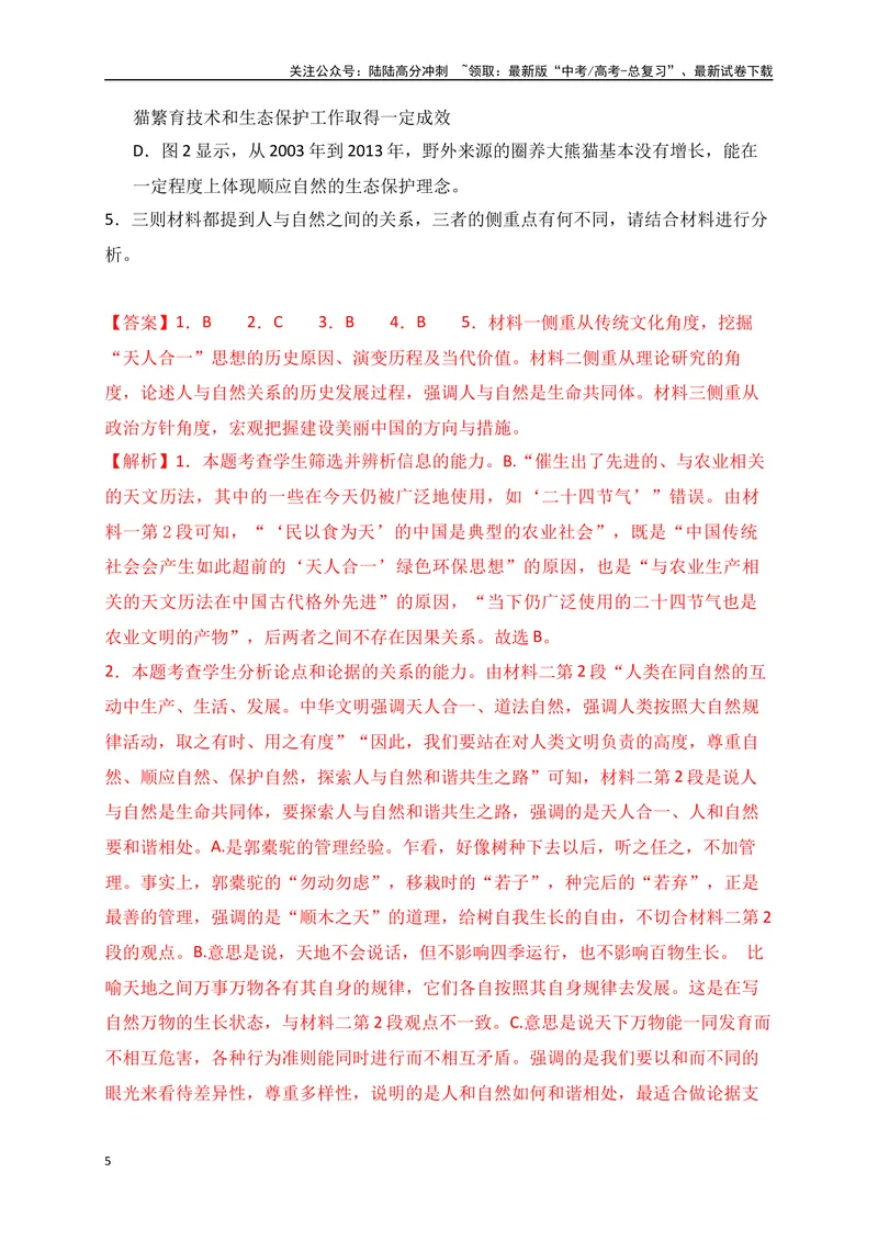 《03-高考语文临门冲刺押题卷三（新高考Ⅱ卷）（解析版）_专项复习_2024年_2024年高考语文临门冲刺押题卷（全国通用）_资料》第5页预览