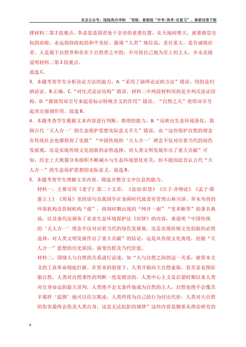 《03-高考语文临门冲刺押题卷三（新高考Ⅱ卷）（解析版）_专项复习_2024年_2024年高考语文临门冲刺押题卷（全国通用）_资料》第6页预览