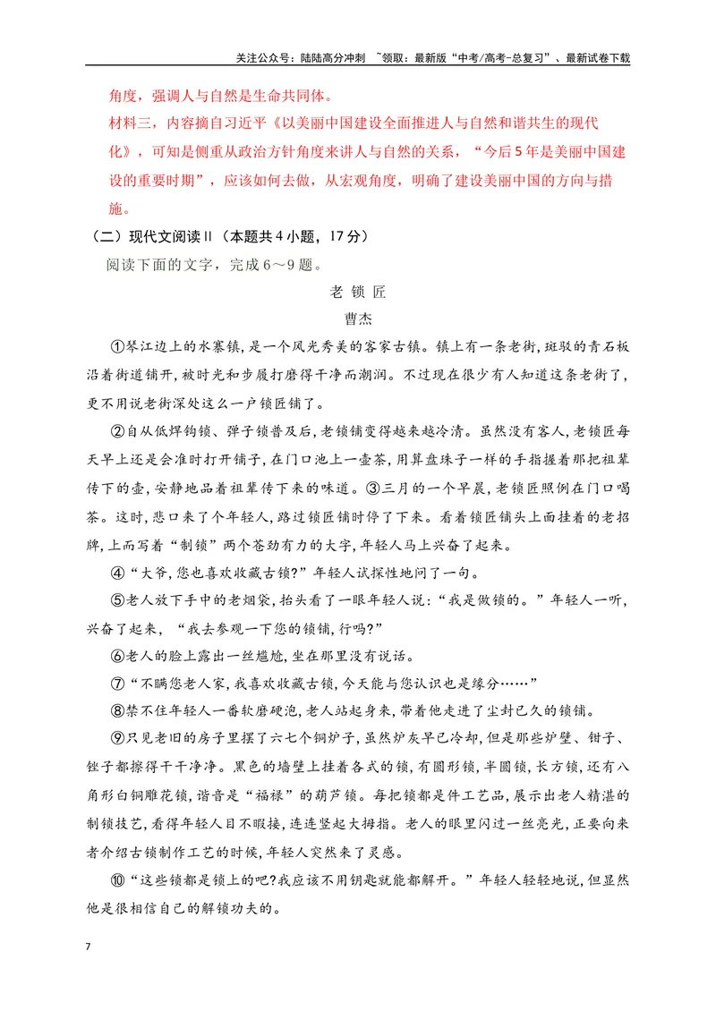 《03-高考语文临门冲刺押题卷三（新高考Ⅱ卷）（解析版）_专项复习_2024年_2024年高考语文临门冲刺押题卷（全国通用）_资料》第7页预览