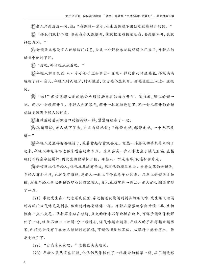 《03-高考语文临门冲刺押题卷三（新高考Ⅱ卷）（解析版）_专项复习_2024年_2024年高考语文临门冲刺押题卷（全国通用）_资料》第8页预览