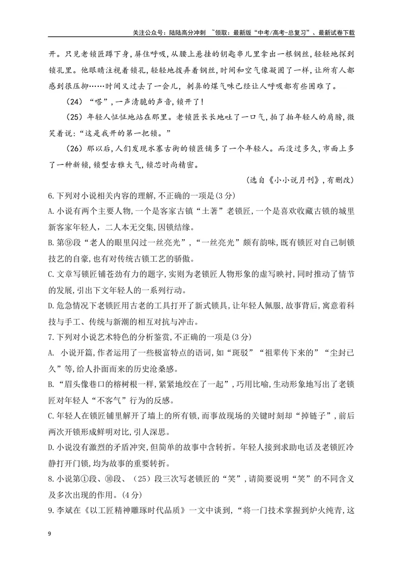 《03-高考语文临门冲刺押题卷三（新高考Ⅱ卷）（解析版）_专项复习_2024年_2024年高考语文临门冲刺押题卷（全国通用）_资料》第9页预览