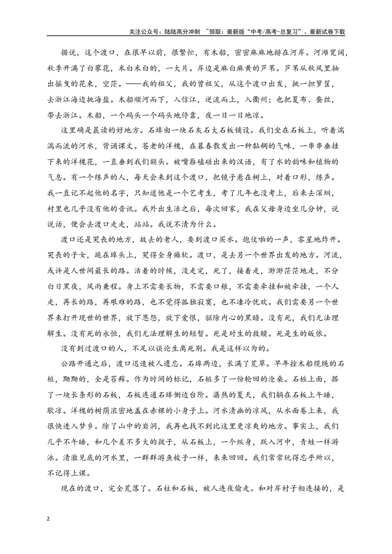 《04文学类文本阅读小说物象的作用专项训练（新高考卷）（原卷版）_一轮复习_2025年_2025年高考语文一轮复习之文学类阅读（全国通用）_资料_1-资料》第2页预览