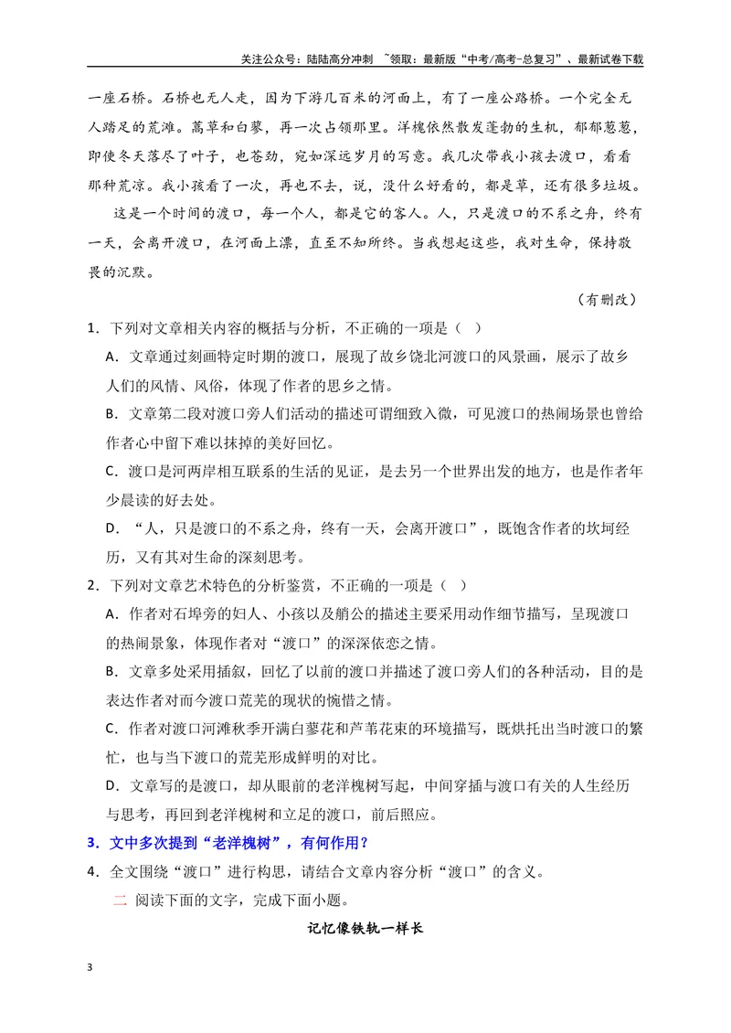 《04文学类文本阅读小说物象的作用专项训练（新高考卷）（原卷版）_一轮复习_2025年_2025年高考语文一轮复习之文学类阅读（全国通用）_资料_1-资料》第3页预览