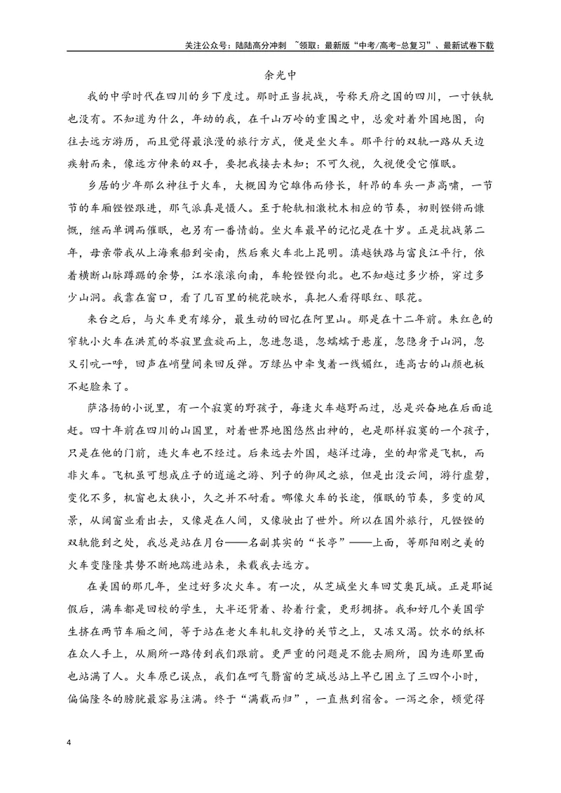 《04文学类文本阅读小说物象的作用专项训练（新高考卷）（原卷版）_一轮复习_2025年_2025年高考语文一轮复习之文学类阅读（全国通用）_资料_1-资料》第4页预览