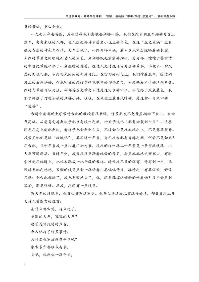 《04文学类文本阅读小说物象的作用专项训练（新高考卷）（原卷版）_一轮复习_2025年_2025年高考语文一轮复习之文学类阅读（全国通用）_资料_1-资料》第5页预览