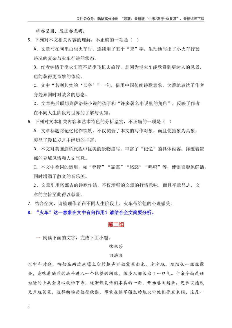 《04文学类文本阅读小说物象的作用专项训练（新高考卷）（原卷版）_一轮复习_2025年_2025年高考语文一轮复习之文学类阅读（全国通用）_资料_1-资料》第6页预览