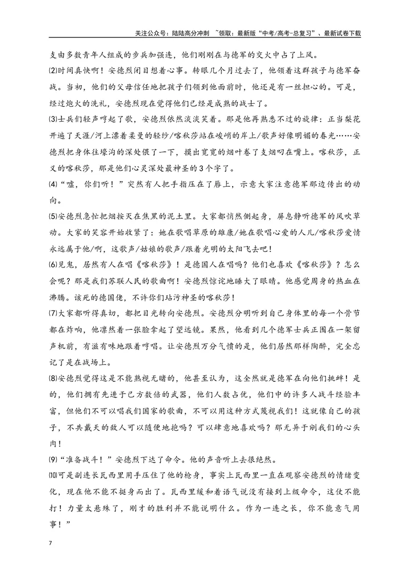 《04文学类文本阅读小说物象的作用专项训练（新高考卷）（原卷版）_一轮复习_2025年_2025年高考语文一轮复习之文学类阅读（全国通用）_资料_1-资料》第7页预览