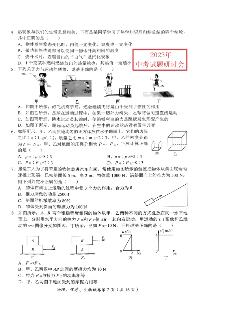《2023四川达州物理试卷(PDF版)_12.2026年4月全国各地高考模拟卷_2026版初中金考卷•45套中考试卷汇编系列合集_全国版中考真题(1)_各省市《历年中考真题》2013-2024(10)_27四川地区试卷》第2页预览