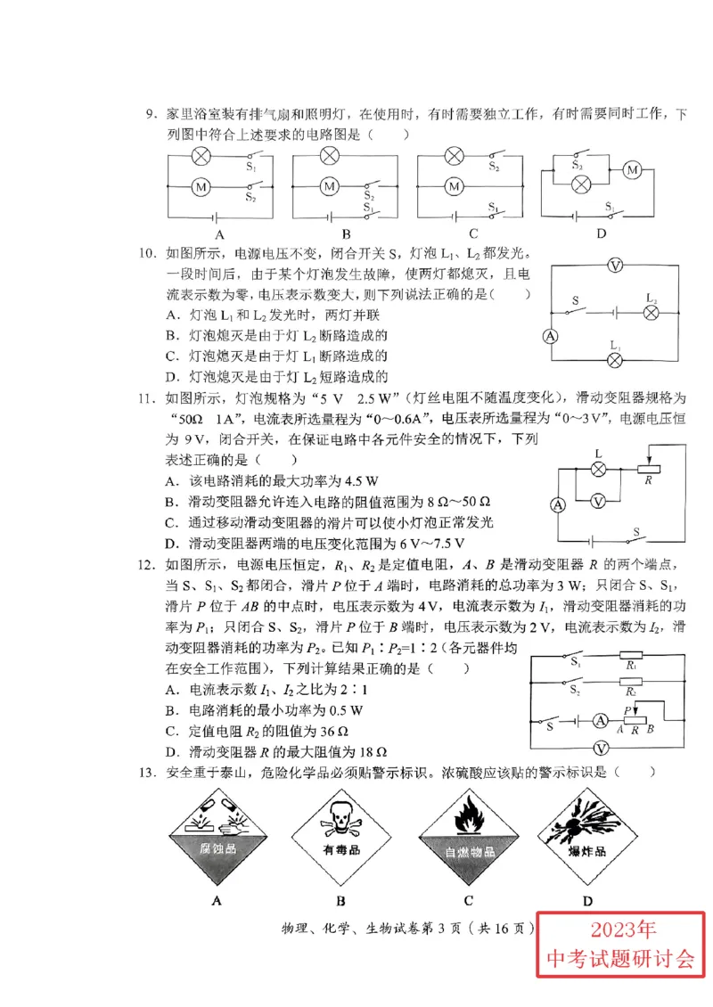 《2023四川达州物理试卷(PDF版)_12.2026年4月全国各地高考模拟卷_2026版初中金考卷•45套中考试卷汇编系列合集_全国版中考真题(1)_各省市《历年中考真题》2013-2024(10)_27四川地区试卷》第3页预览