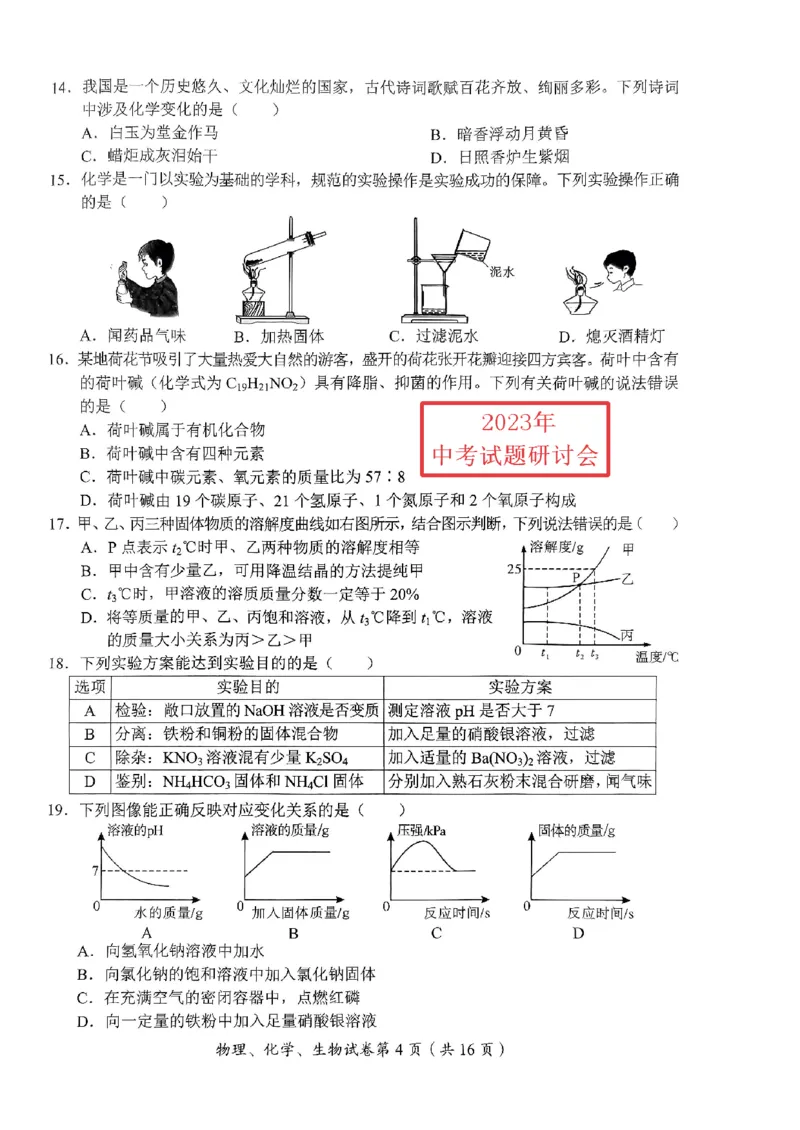 《2023四川达州物理试卷(PDF版)_12.2026年4月全国各地高考模拟卷_2026版初中金考卷•45套中考试卷汇编系列合集_全国版中考真题(1)_各省市《历年中考真题》2013-2024(10)_27四川地区试卷》第4页预览