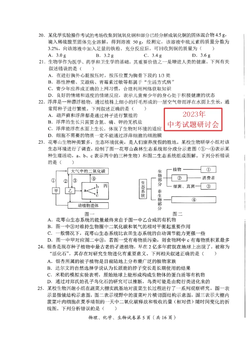 《2023四川达州物理试卷(PDF版)_12.2026年4月全国各地高考模拟卷_2026版初中金考卷•45套中考试卷汇编系列合集_全国版中考真题(1)_各省市《历年中考真题》2013-2024(10)_27四川地区试卷》第5页预览