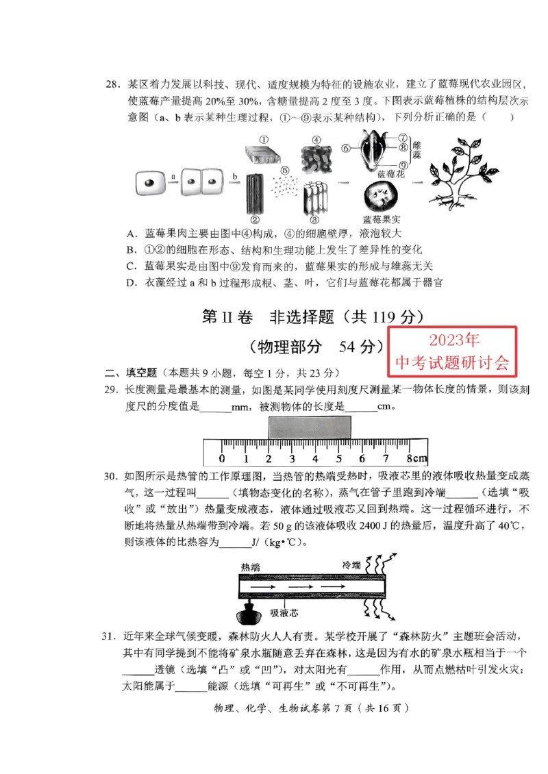 《2023四川达州物理试卷(PDF版)_12.2026年4月全国各地高考模拟卷_2026版初中金考卷•45套中考试卷汇编系列合集_全国版中考真题(1)_各省市《历年中考真题》2013-2024(10)_27四川地区试卷》第7页预览