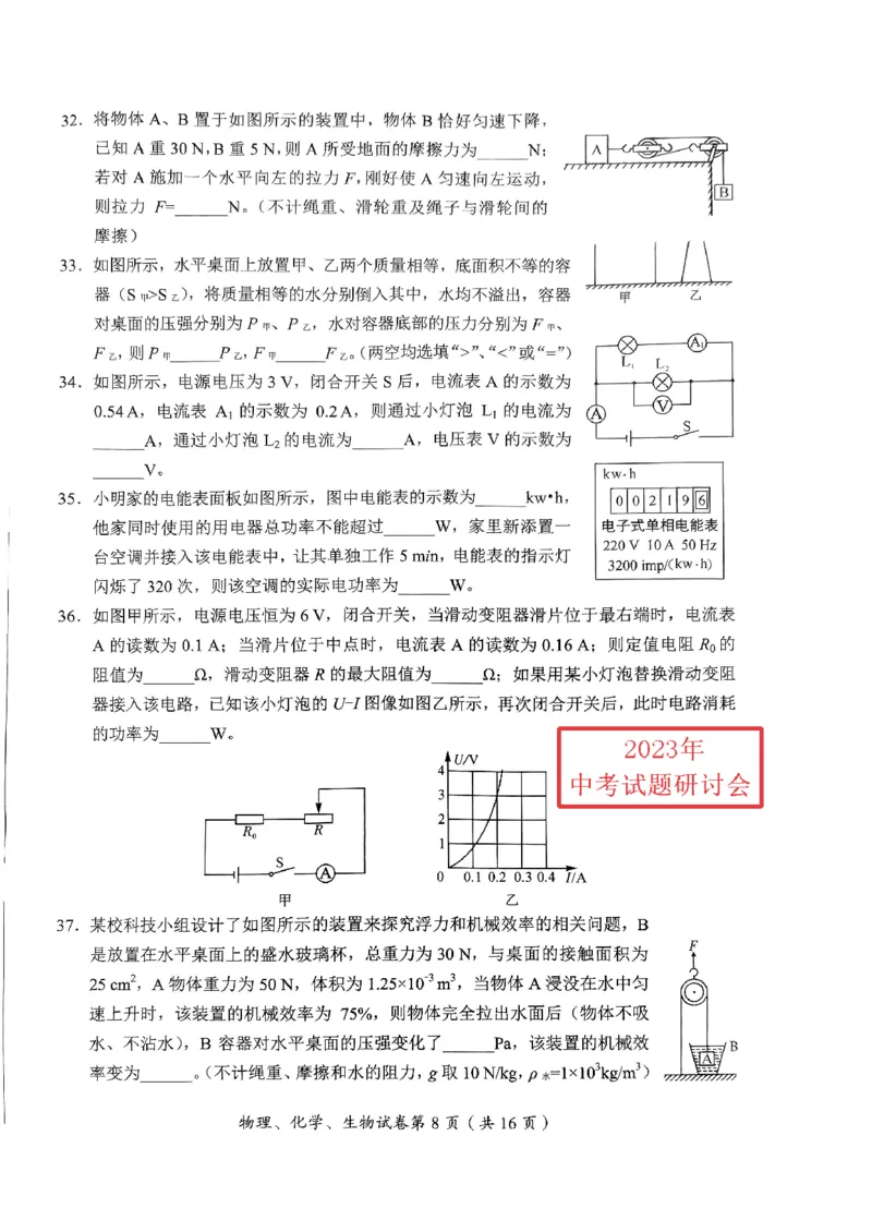 《2023四川达州物理试卷(PDF版)_12.2026年4月全国各地高考模拟卷_2026版初中金考卷•45套中考试卷汇编系列合集_全国版中考真题(1)_各省市《历年中考真题》2013-2024(10)_27四川地区试卷》第8页预览