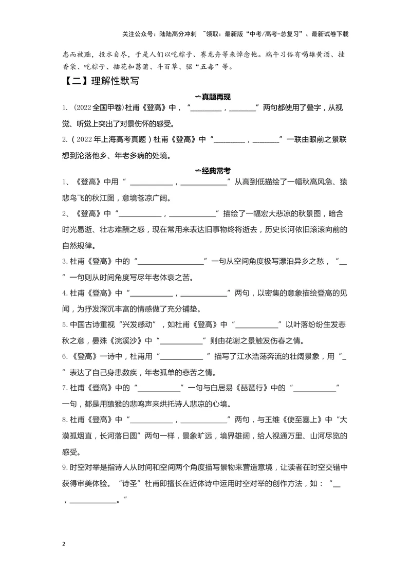 《04登高（练习）（学生版）_一轮复习_2024年_2024年高考一轮复习新高考语文必背72篇_资料》第2页预览