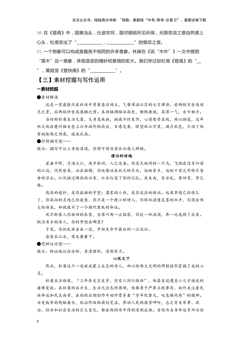 《04登高（练习）（学生版）_一轮复习_2024年_2024年高考一轮复习新高考语文必背72篇_资料》第3页预览