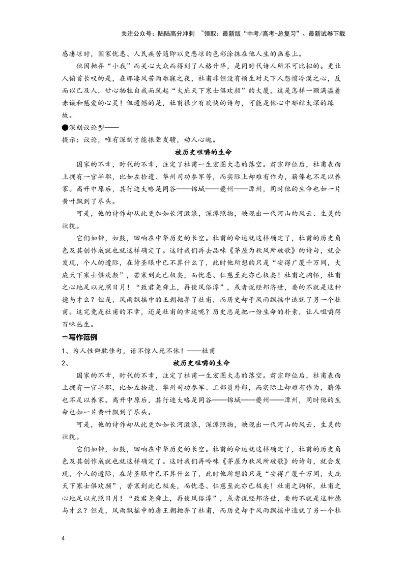 《04登高（练习）（学生版）_一轮复习_2024年_2024年高考一轮复习新高考语文必背72篇_资料》第4页预览
