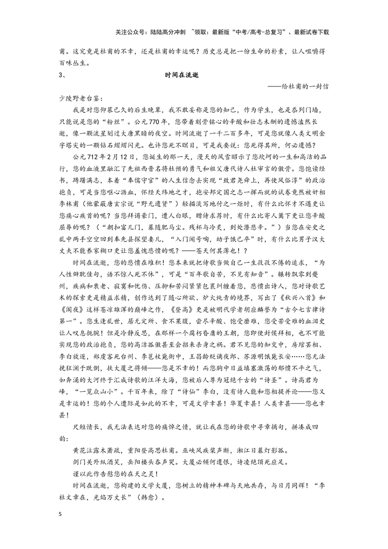 《04登高（练习）（学生版）_一轮复习_2024年_2024年高考一轮复习新高考语文必背72篇_资料》第5页预览