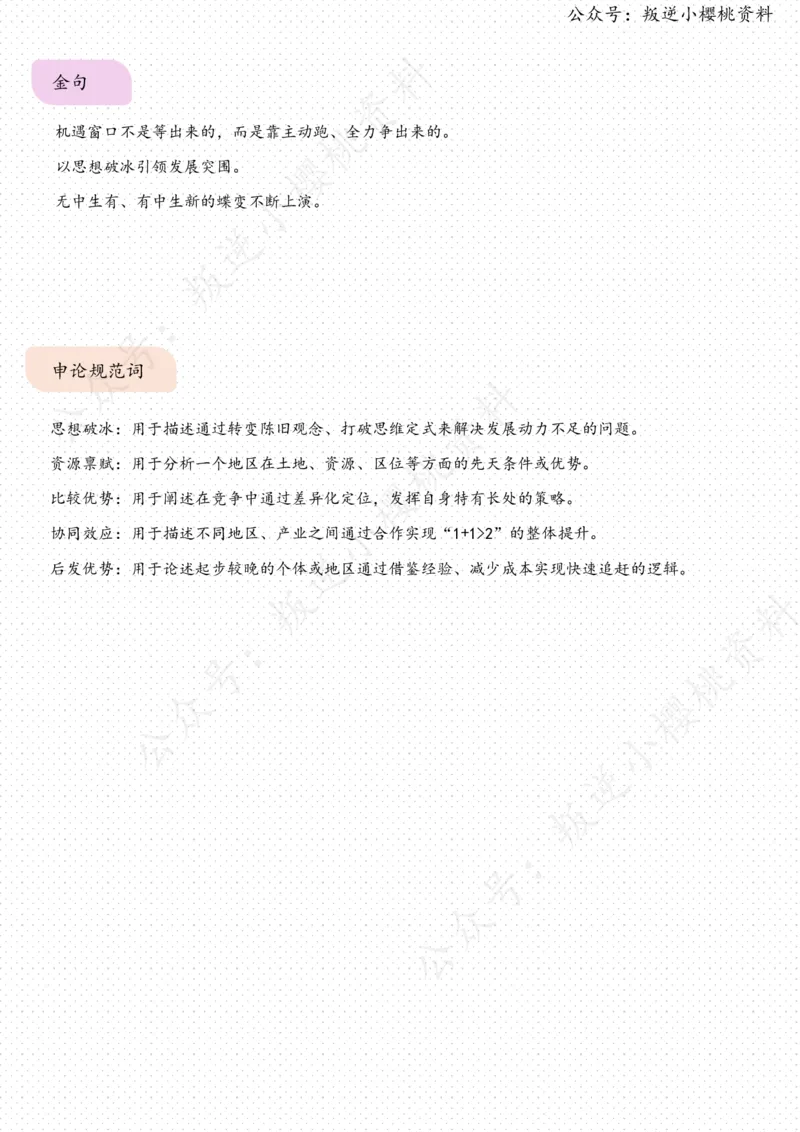 《06日-后来怎样居上（评论员观察）_3539.2027北京定向选调_08选调高分范文+写作素材+申论刷题集_20、人民日报范文每日精讲（按月更新）_4月人民日报精读》第3页预览