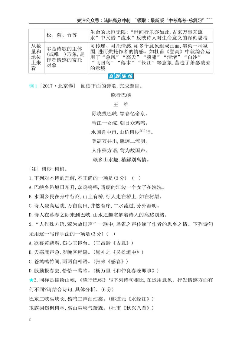 《08鉴赏古代诗歌的景物形象_一轮复习_2026年-语文一轮复习_2026年高考语文一轮复习之古诗文专题（全国通用）-G387_资料》第2页预览