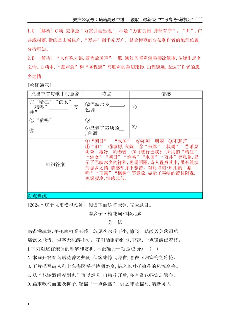 《08鉴赏古代诗歌的景物形象_一轮复习_2026年-语文一轮复习_2026年高考语文一轮复习之古诗文专题（全国通用）-G387_资料》第3页预览